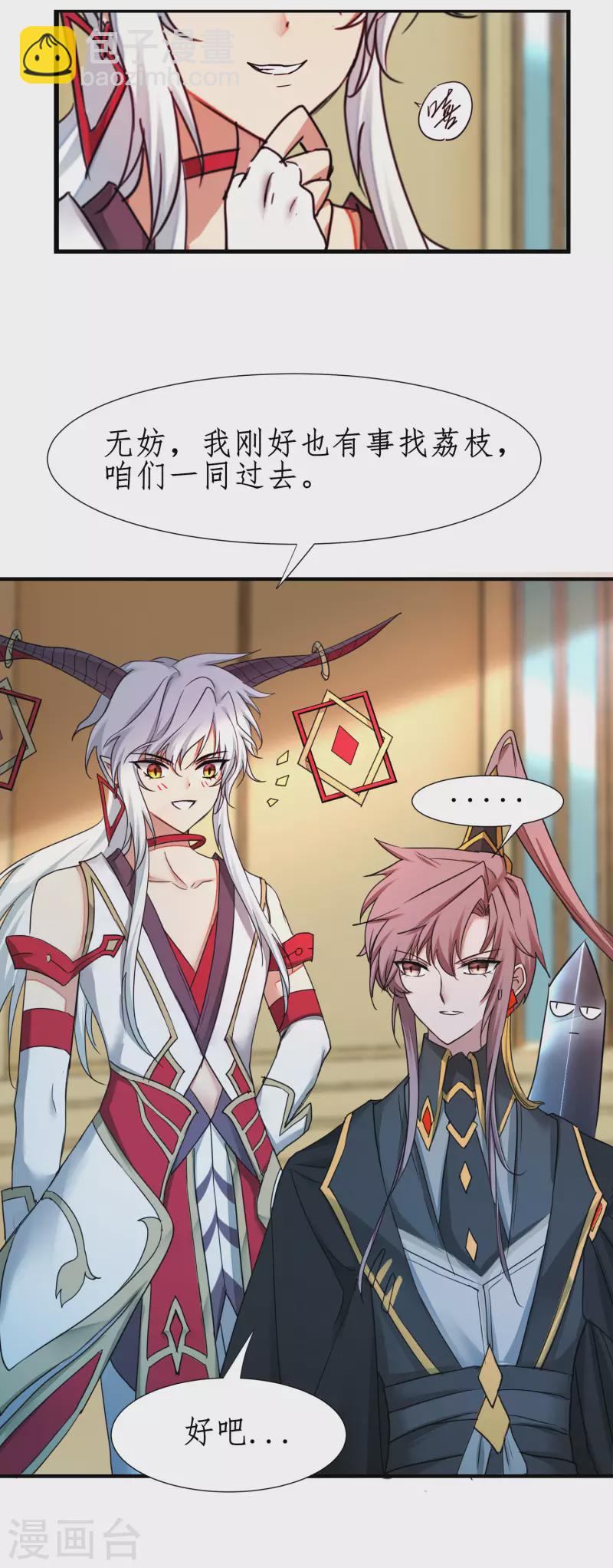 🍗逆转仙途 第232话 熟人再见 第10页