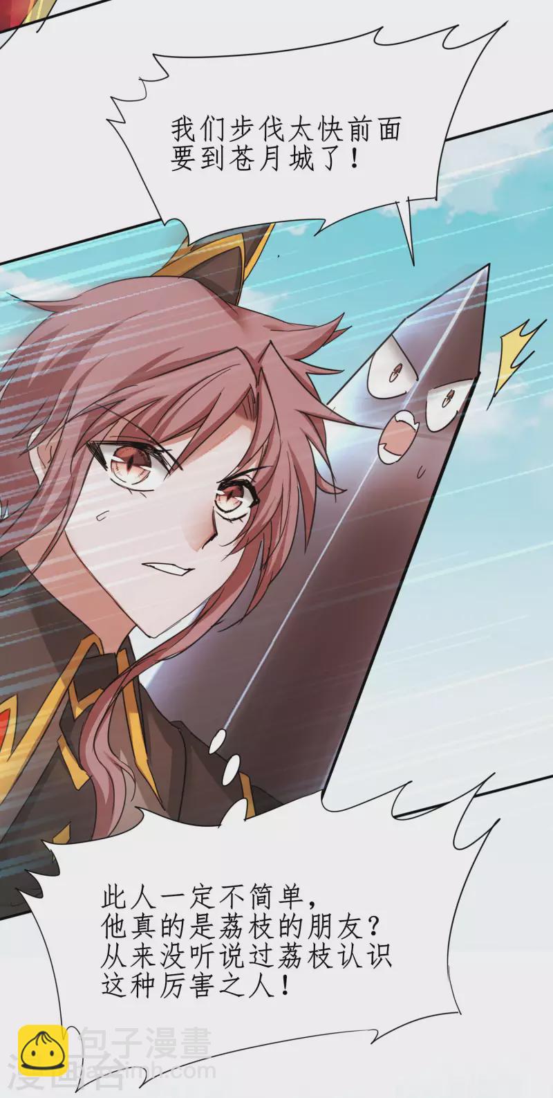 🍗逆转仙途 第232话 熟人再见 第16页