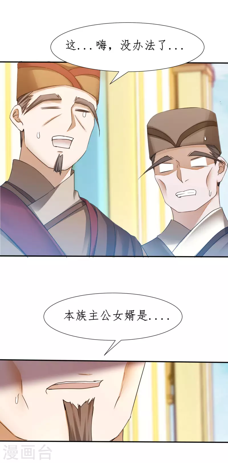 🍗逆转仙途 第232话 熟人再见 第21页