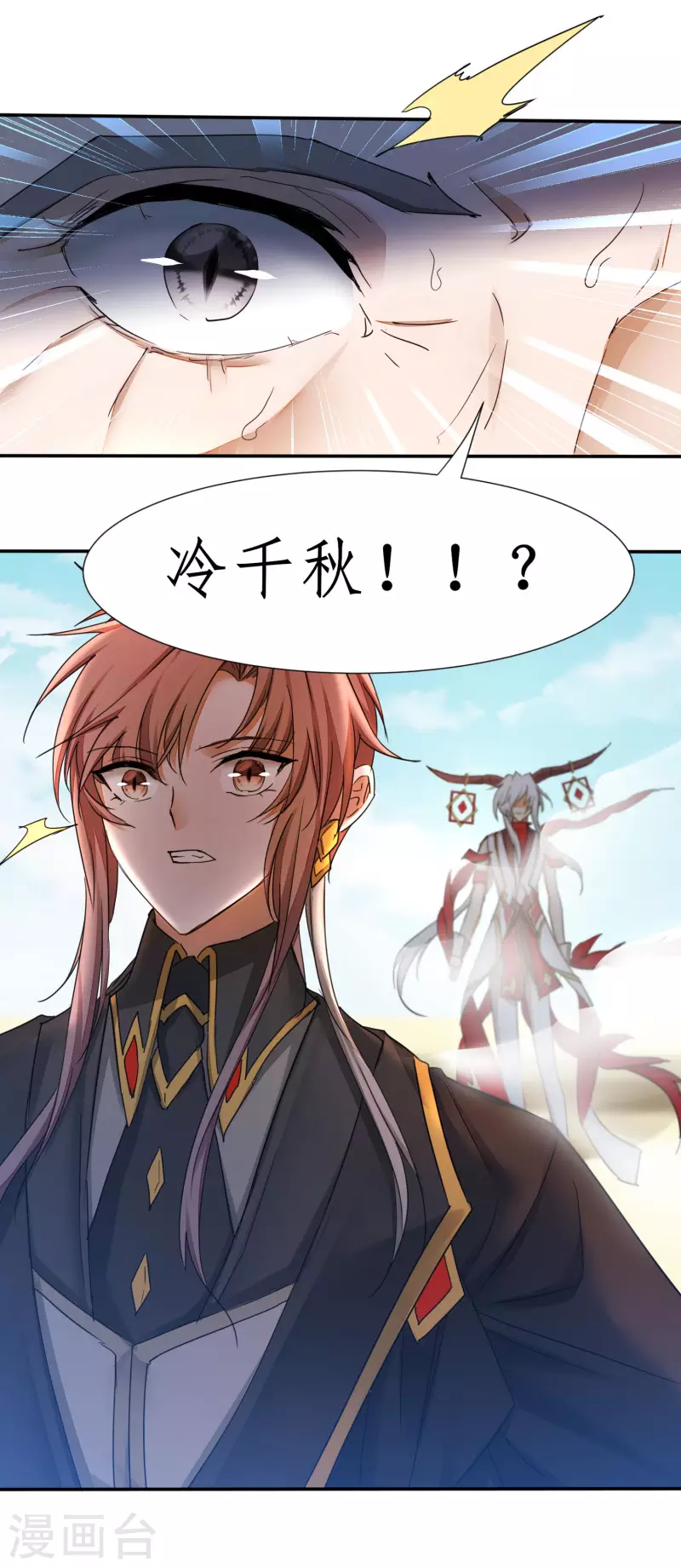 🍗逆转仙途 第232话 熟人再见 第22页