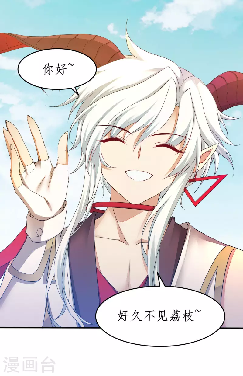 🍗逆转仙途 第232话 熟人再见 第23页
