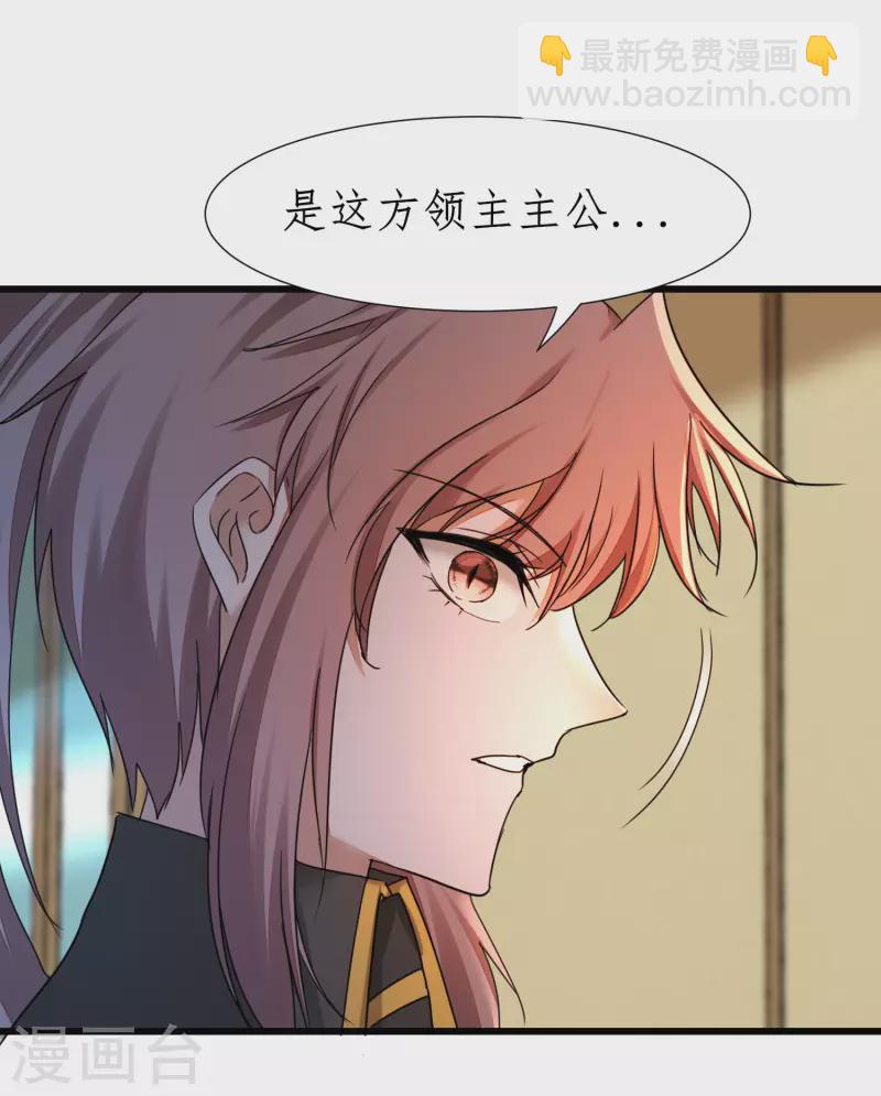 🍗逆转仙途 第232话 熟人再见 第7页