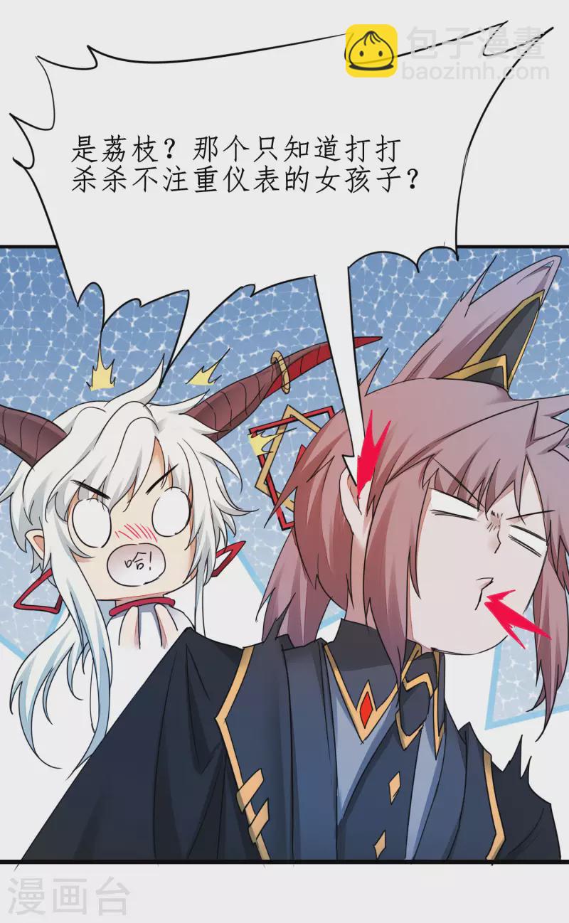 🍗逆转仙途 第232话 熟人再见 第8页