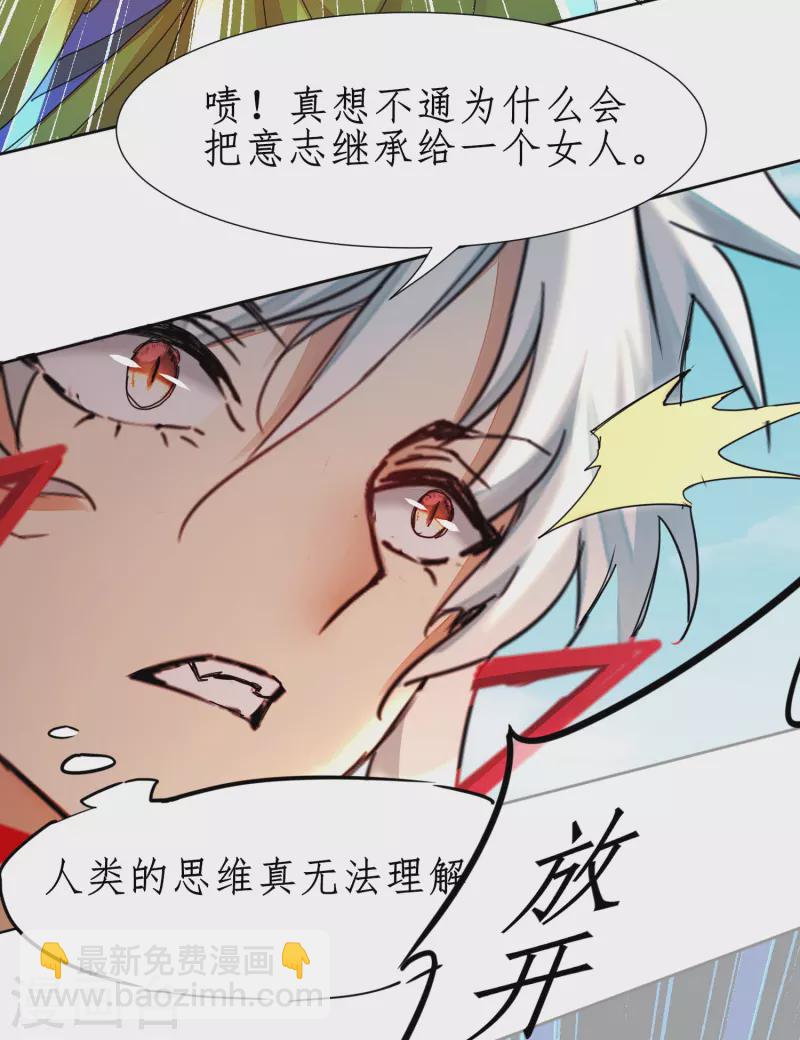 🍗逆转仙途 第234话 无名被抢 第11页