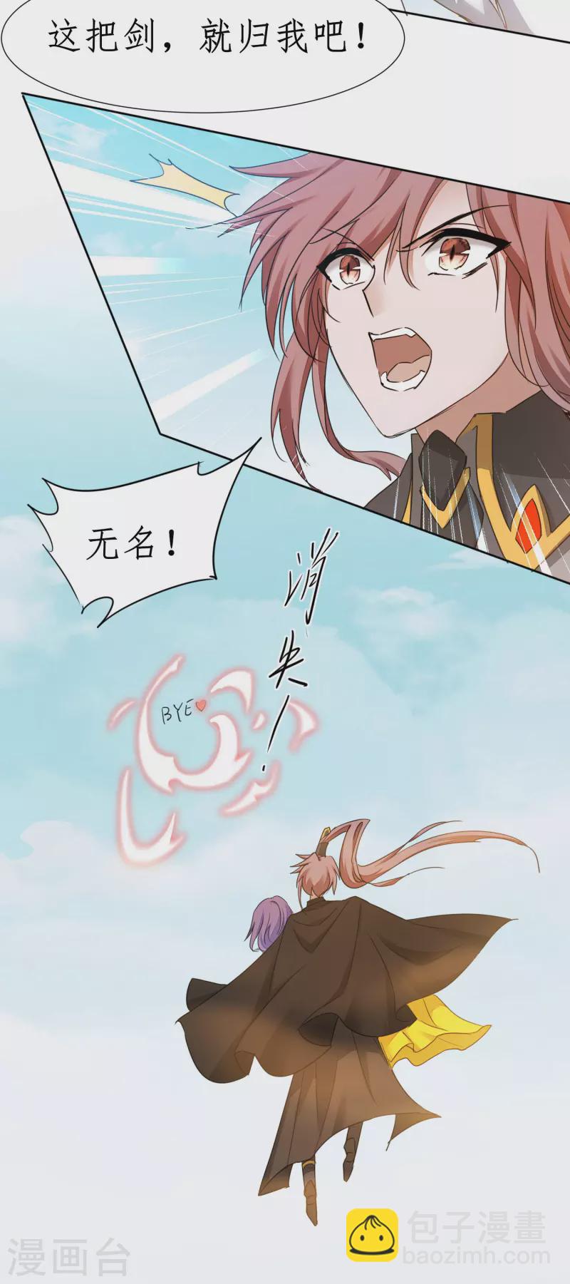 🍗逆转仙途 第234话 无名被抢 第15页