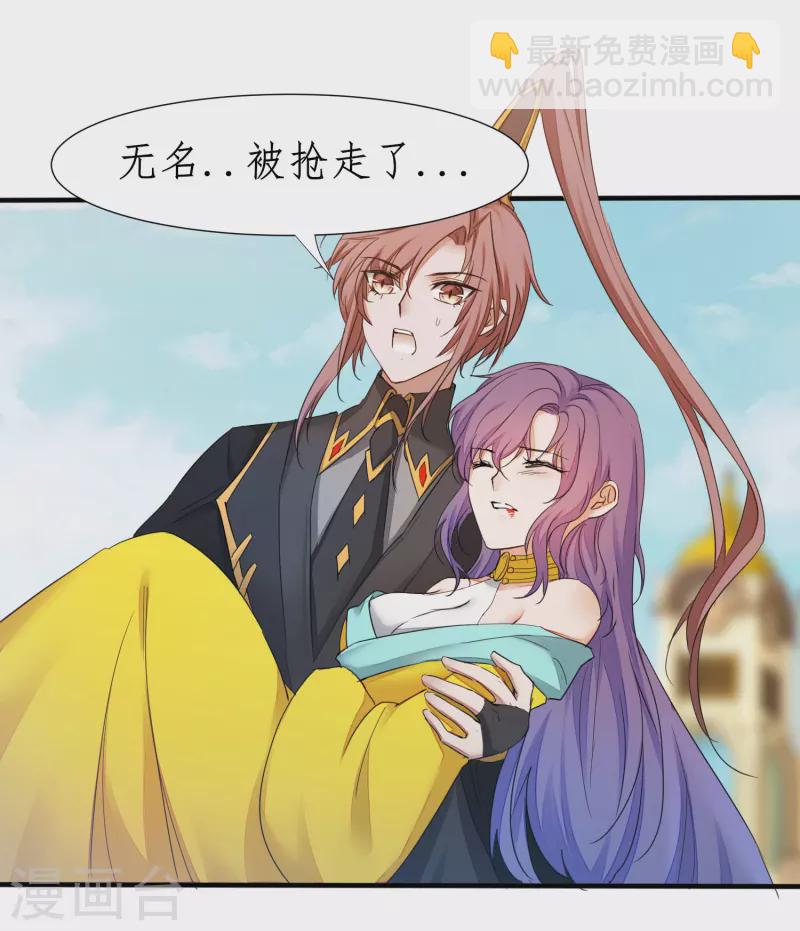🍗逆转仙途 第234话 无名被抢 第16页
