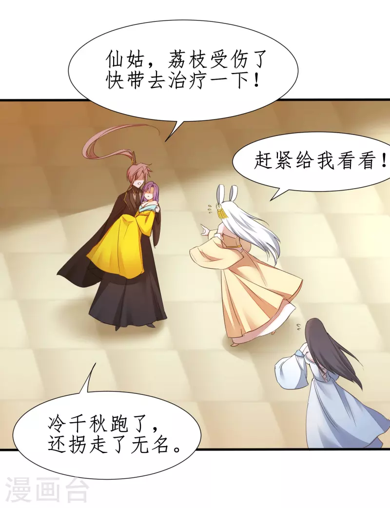 🍗逆转仙途 第234话 无名被抢 第17页