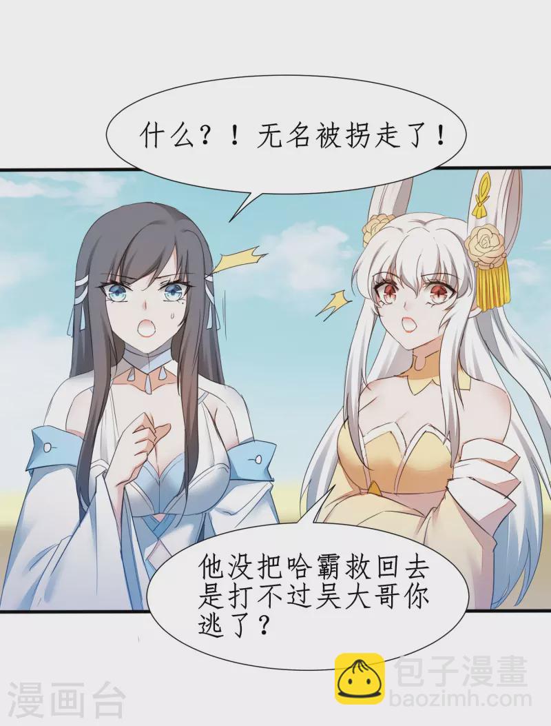 🍗逆转仙途 第234话 无名被抢 第18页