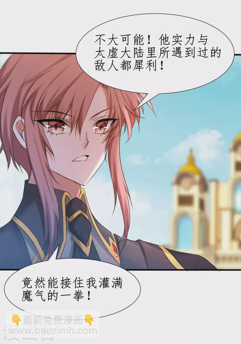 🍗逆转仙途 第234话 无名被抢 第19页