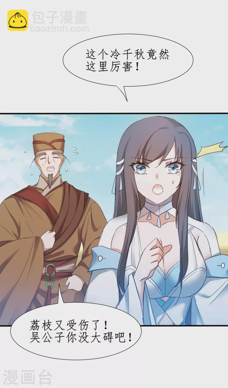 🍗逆转仙途 第234话 无名被抢 第20页
