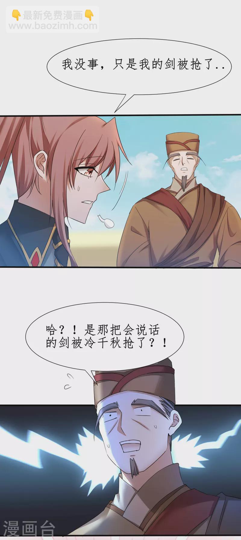 🍗逆转仙途 第234话 无名被抢 第21页