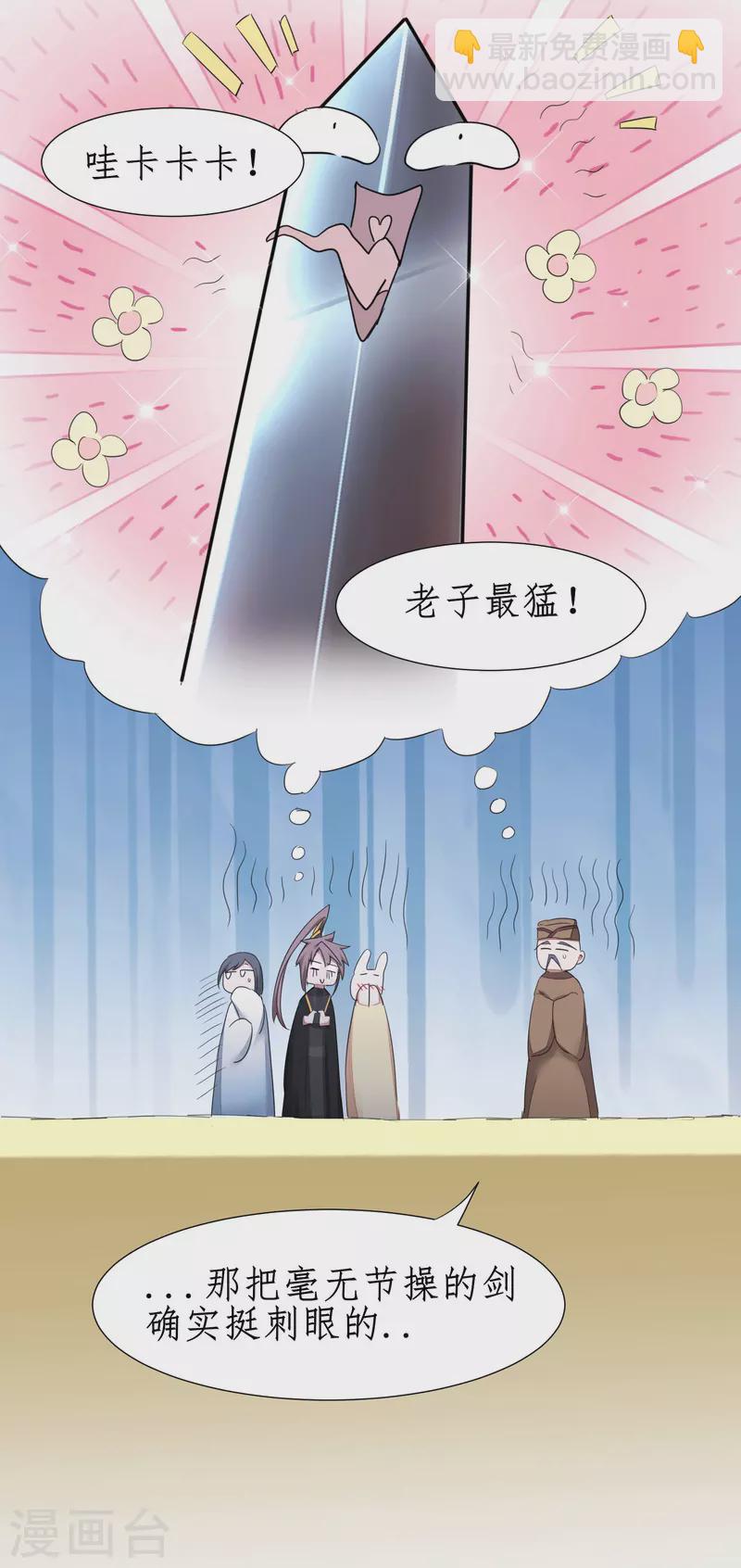 🍗逆转仙途 第234话 无名被抢 第22页