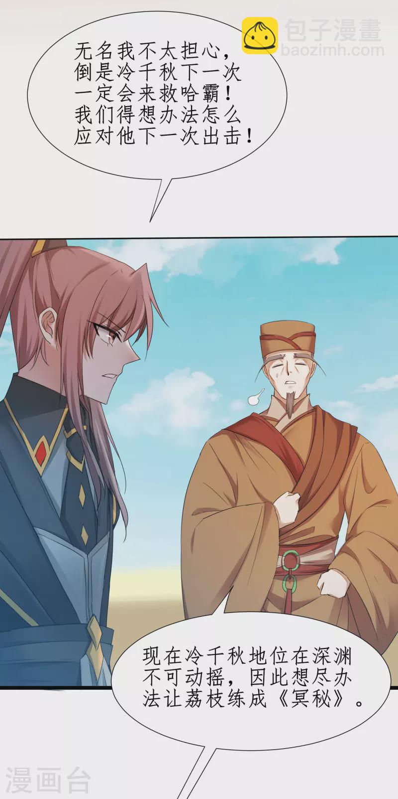 🍗逆转仙途 第234话 无名被抢 第23页