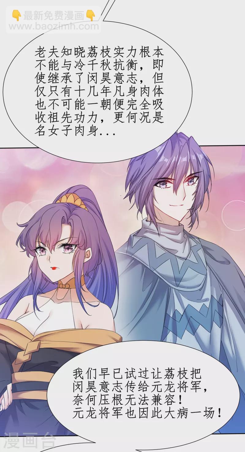 🍗逆转仙途 第234话 无名被抢 第24页