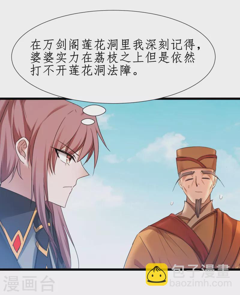 🍗逆转仙途 第234话 无名被抢 第26页