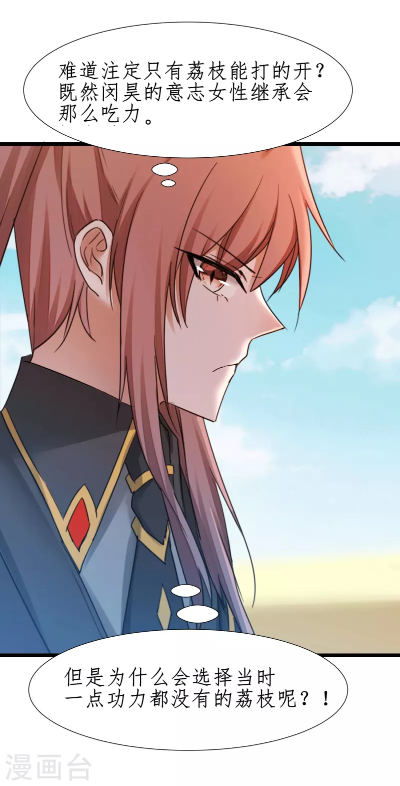 🍗逆转仙途 第234话 无名被抢 第27页