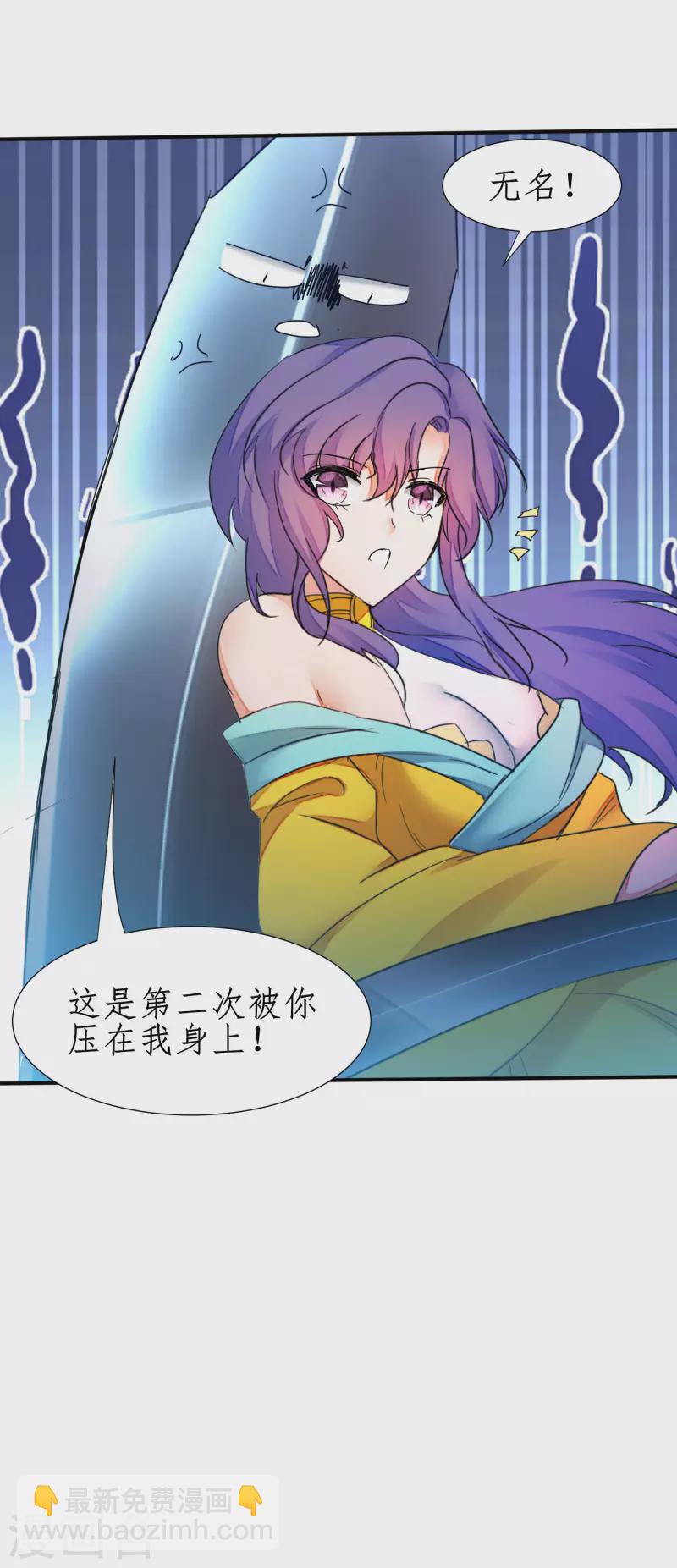 🍗逆转仙途 第234话 无名被抢 第4页
