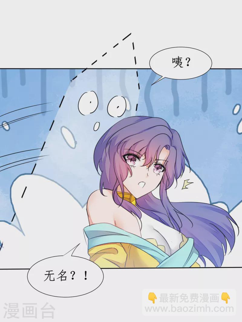 🍗逆转仙途 第234话 无名被抢 第5页