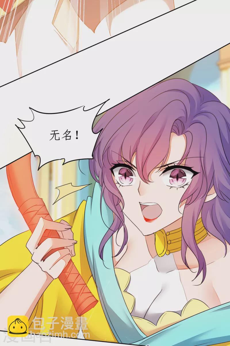🍗逆转仙途 第234话 无名被抢 第7页