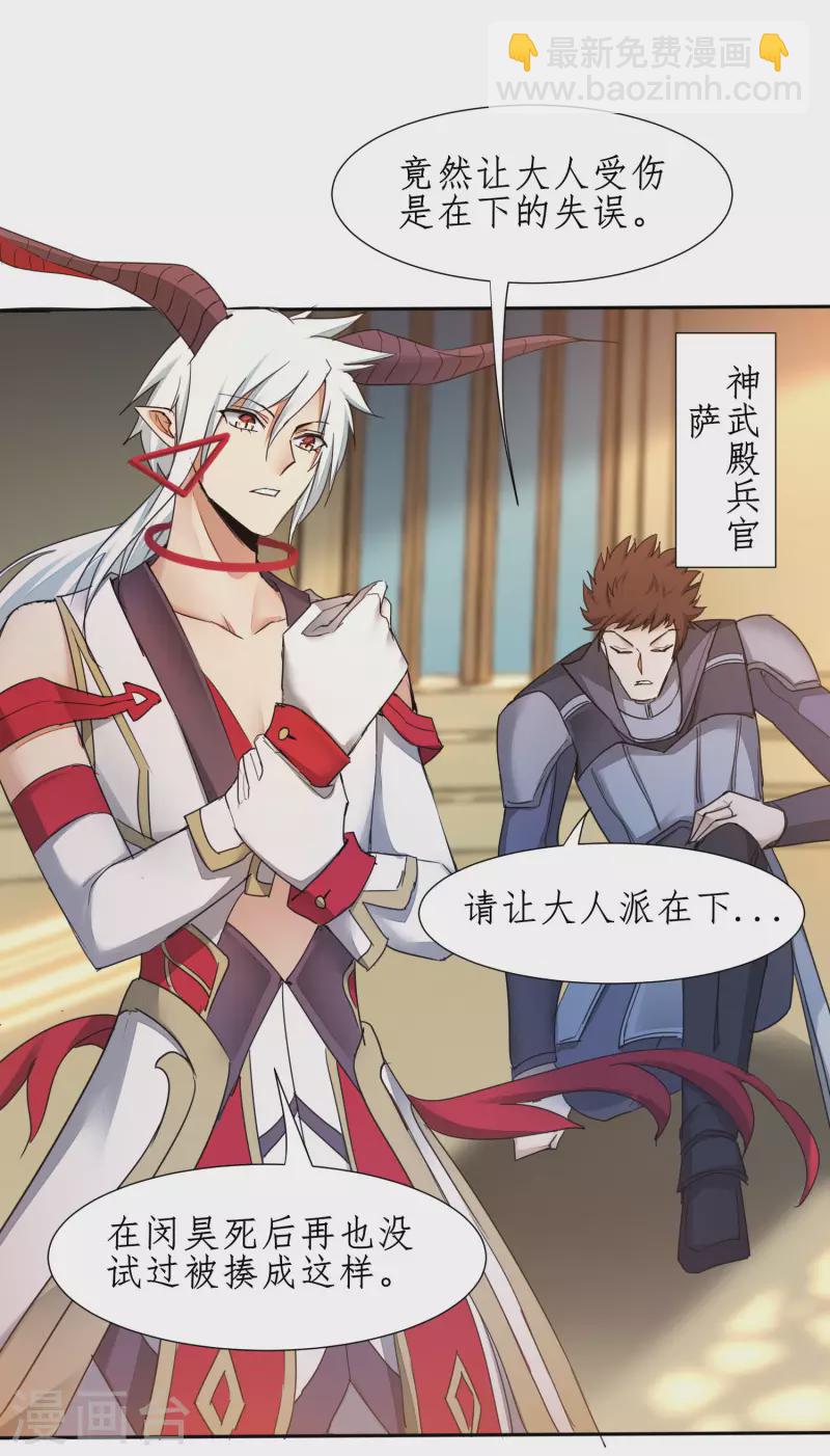 🍗逆转仙途 第236话 继承意志 第11页