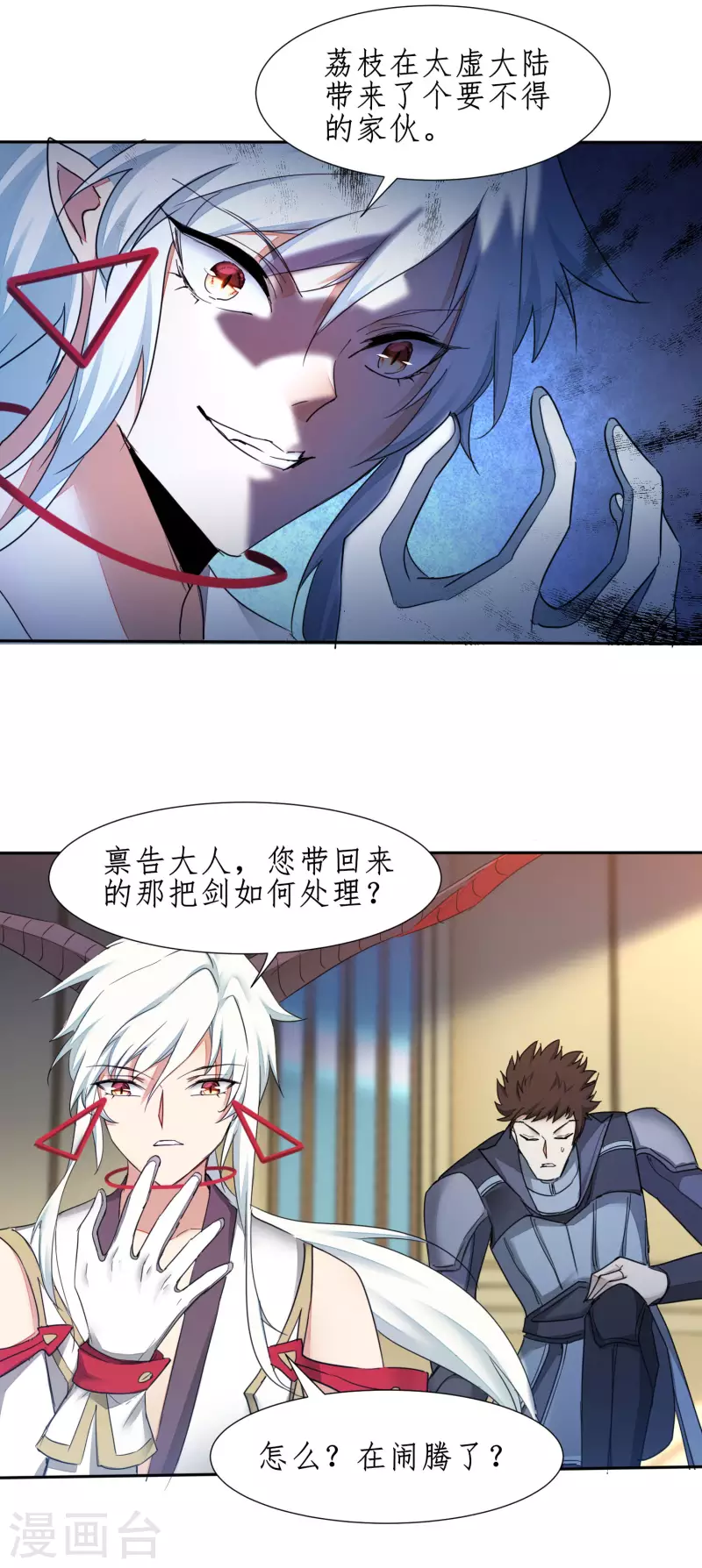🍗逆转仙途 第236话 继承意志 第12页