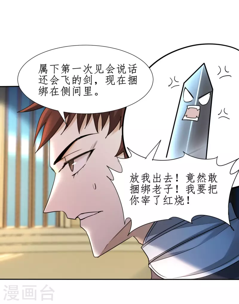 🍗逆转仙途 第236话 继承意志 第13页