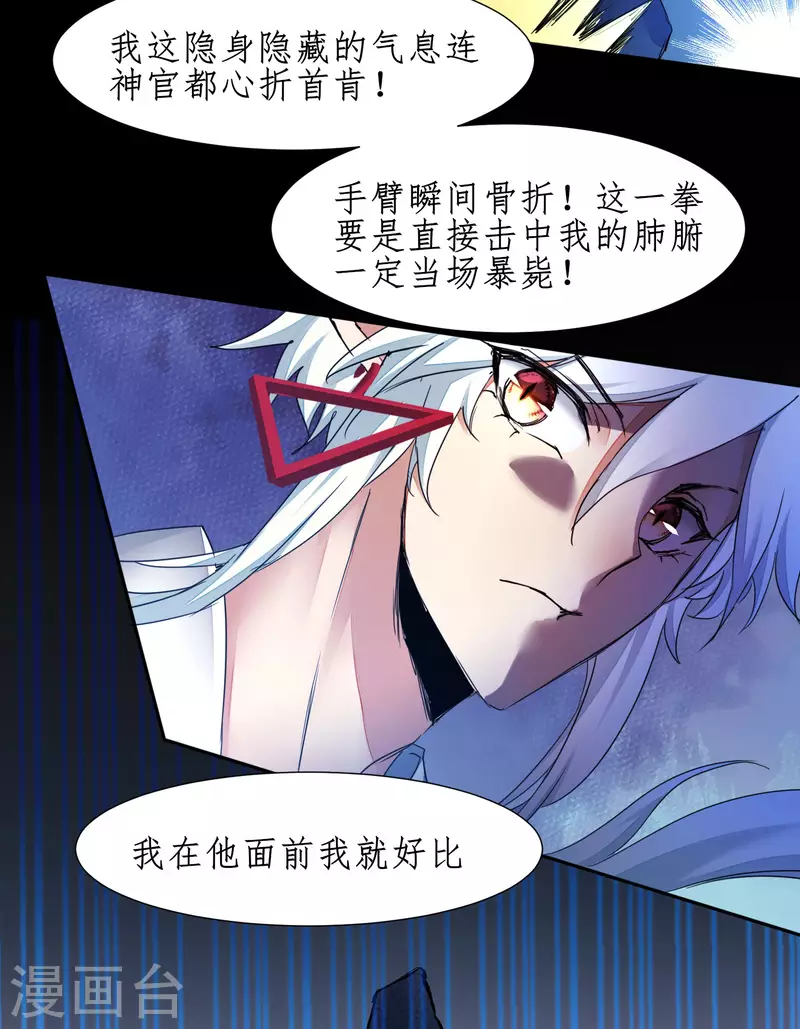 🍗逆转仙途 第236话 继承意志 第16页