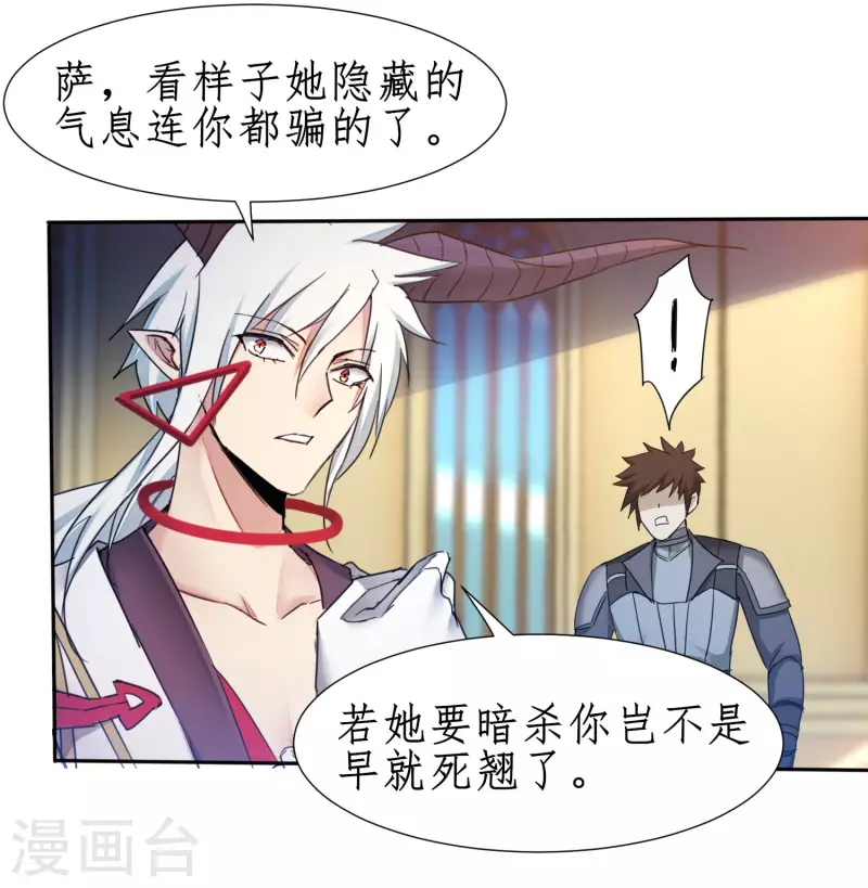 🍗逆转仙途 第236话 继承意志 第20页