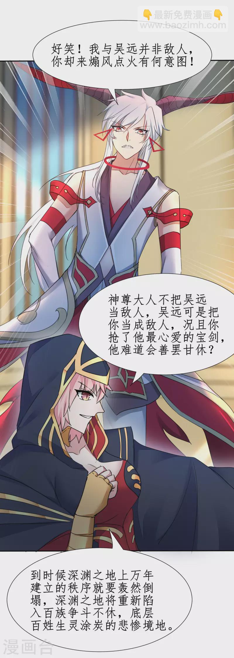 🍗逆转仙途 第236话 继承意志 第23页