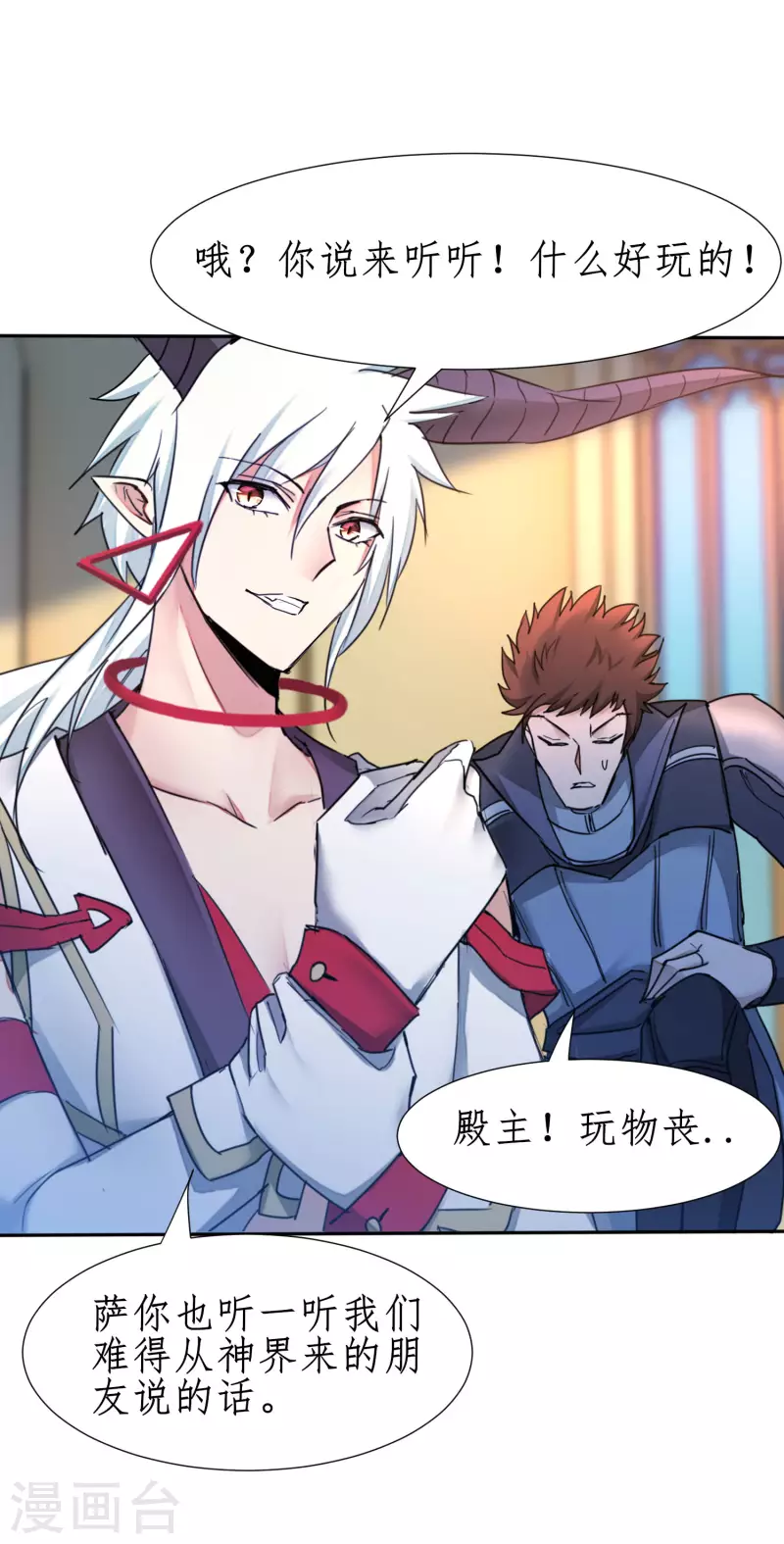 🍗逆转仙途 第236话 继承意志 第26页