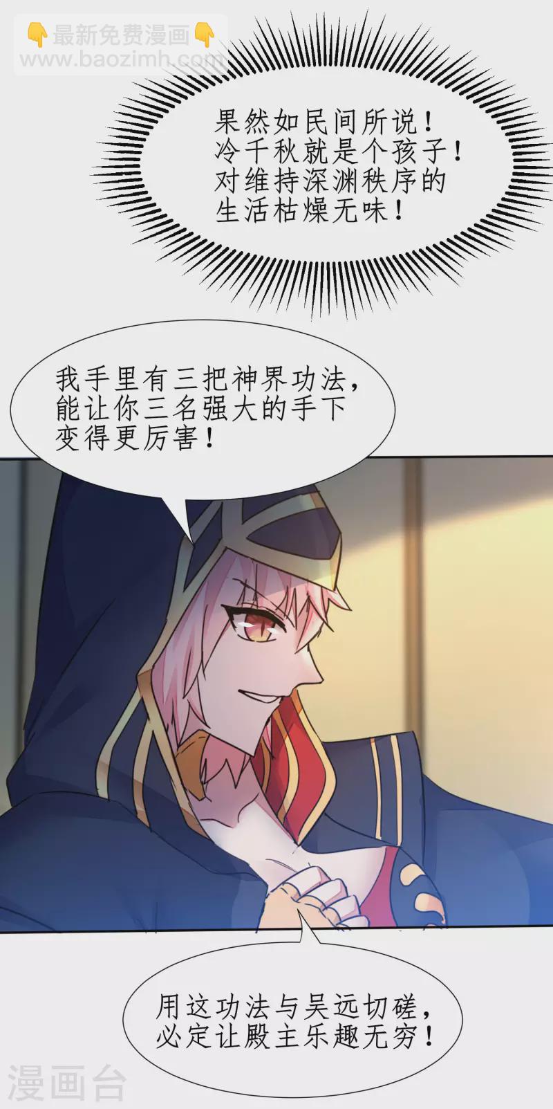 🍗逆转仙途 第236话 继承意志 第27页