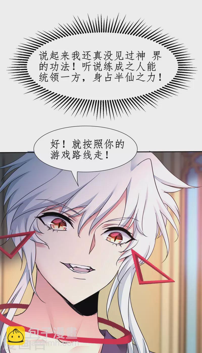 🍗逆转仙途 第236话 继承意志 第28页