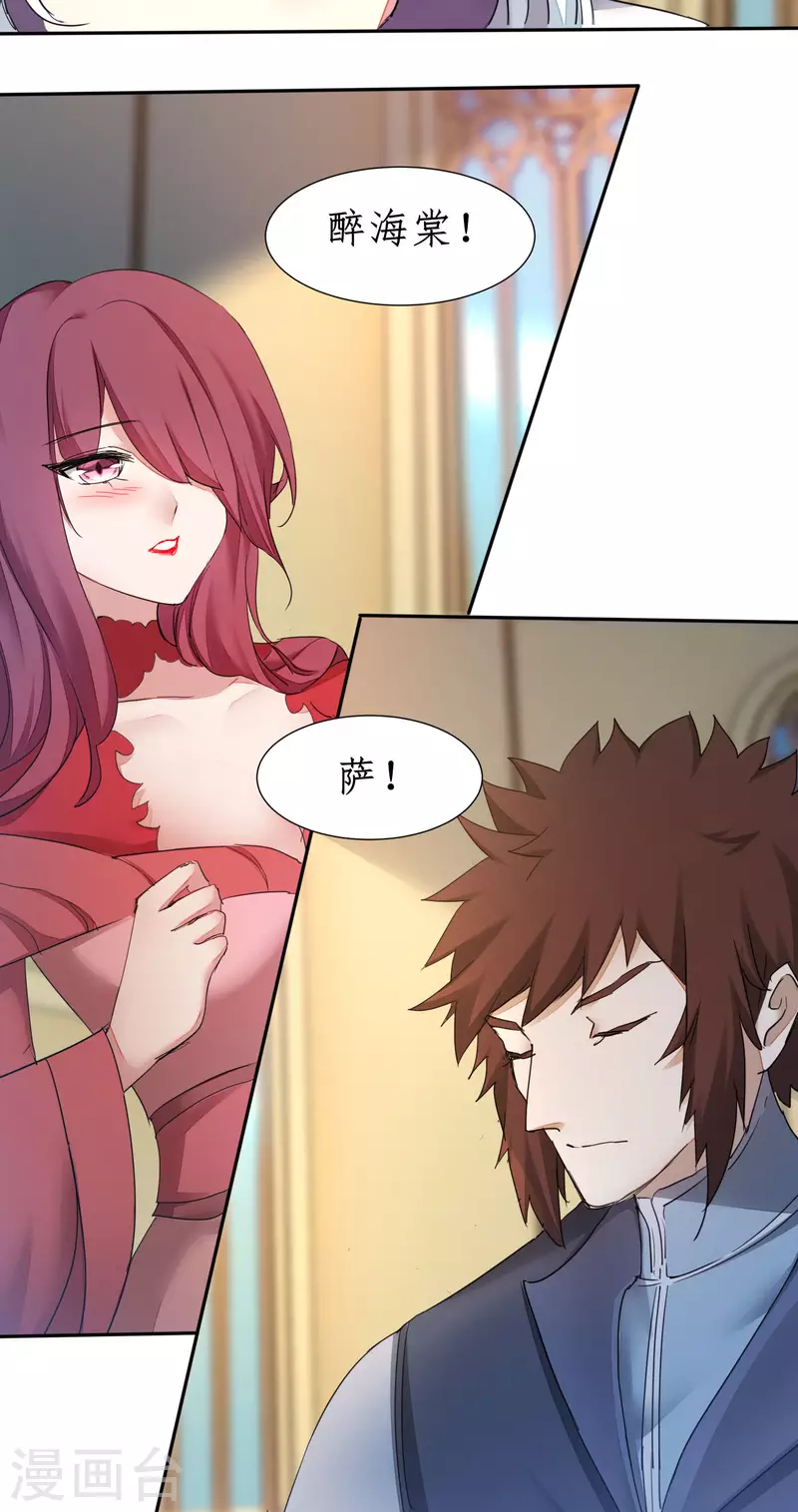 🍗逆转仙途 第236话 继承意志 第29页