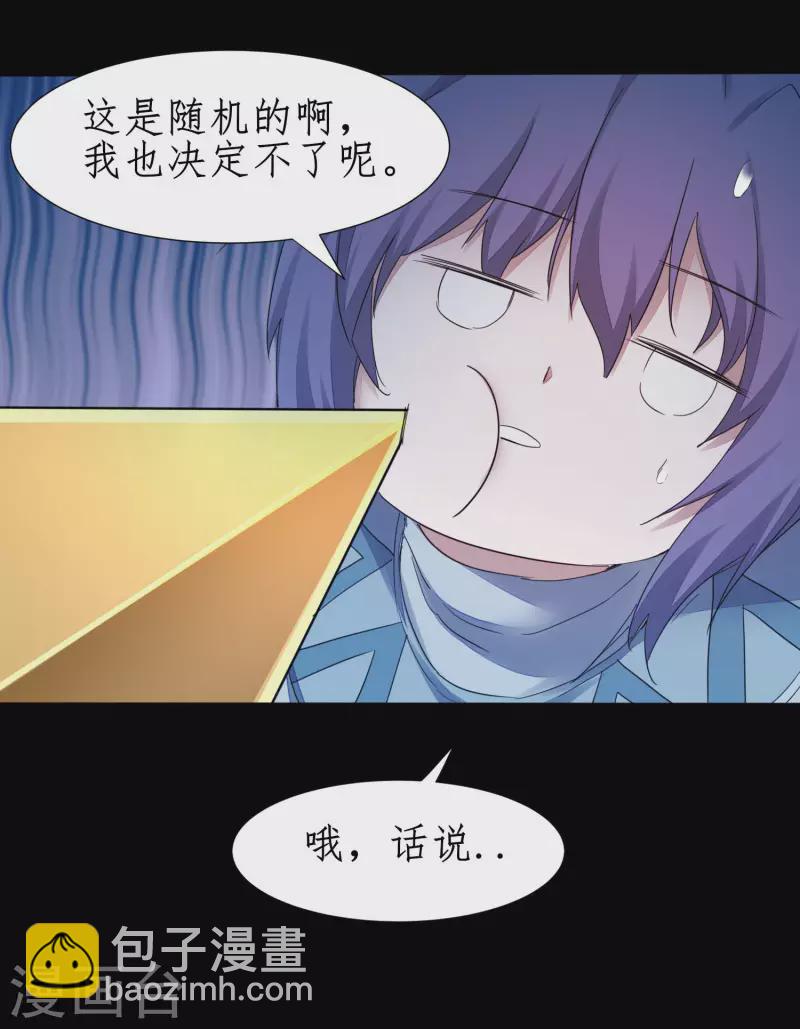 🍗逆转仙途 第236话 继承意志 第3页