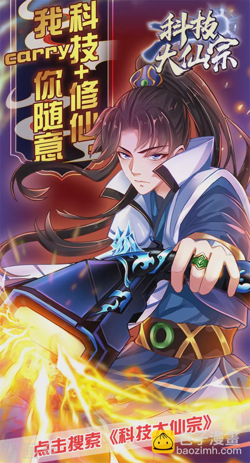 🍗逆转仙途 第236话 继承意志 第31页