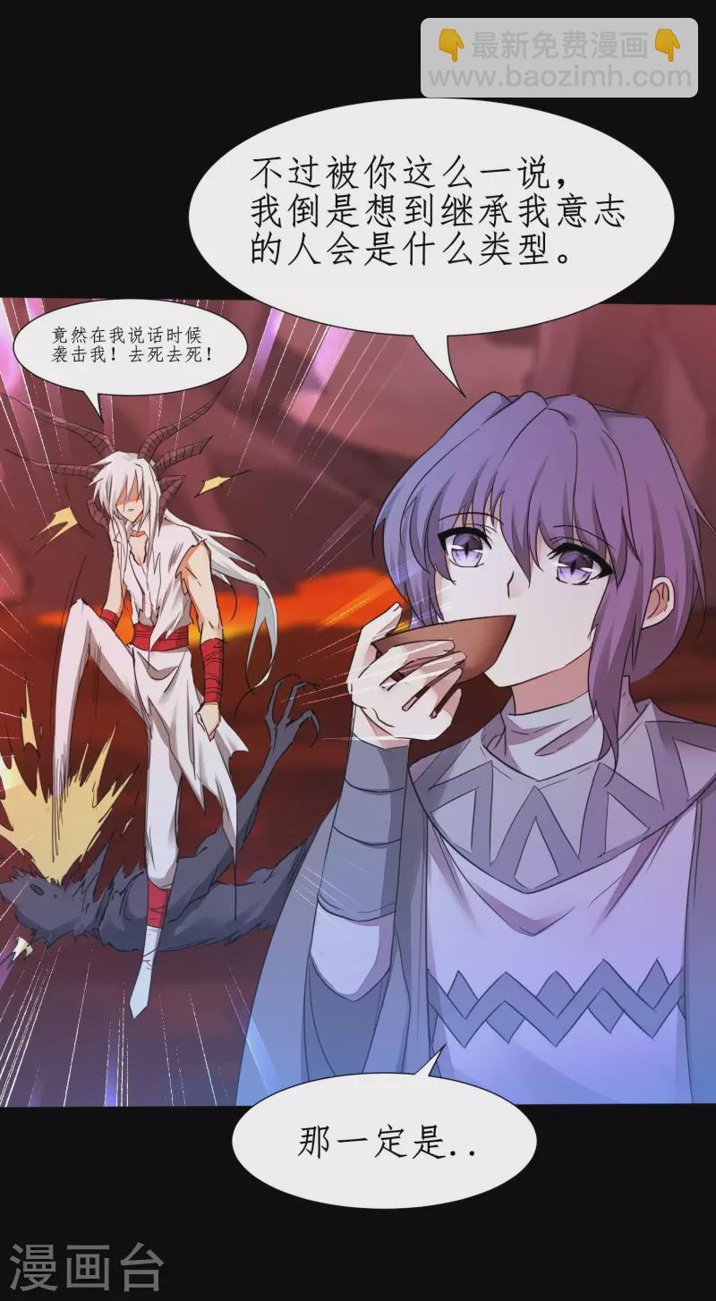 🍗逆转仙途 第236话 继承意志 第5页