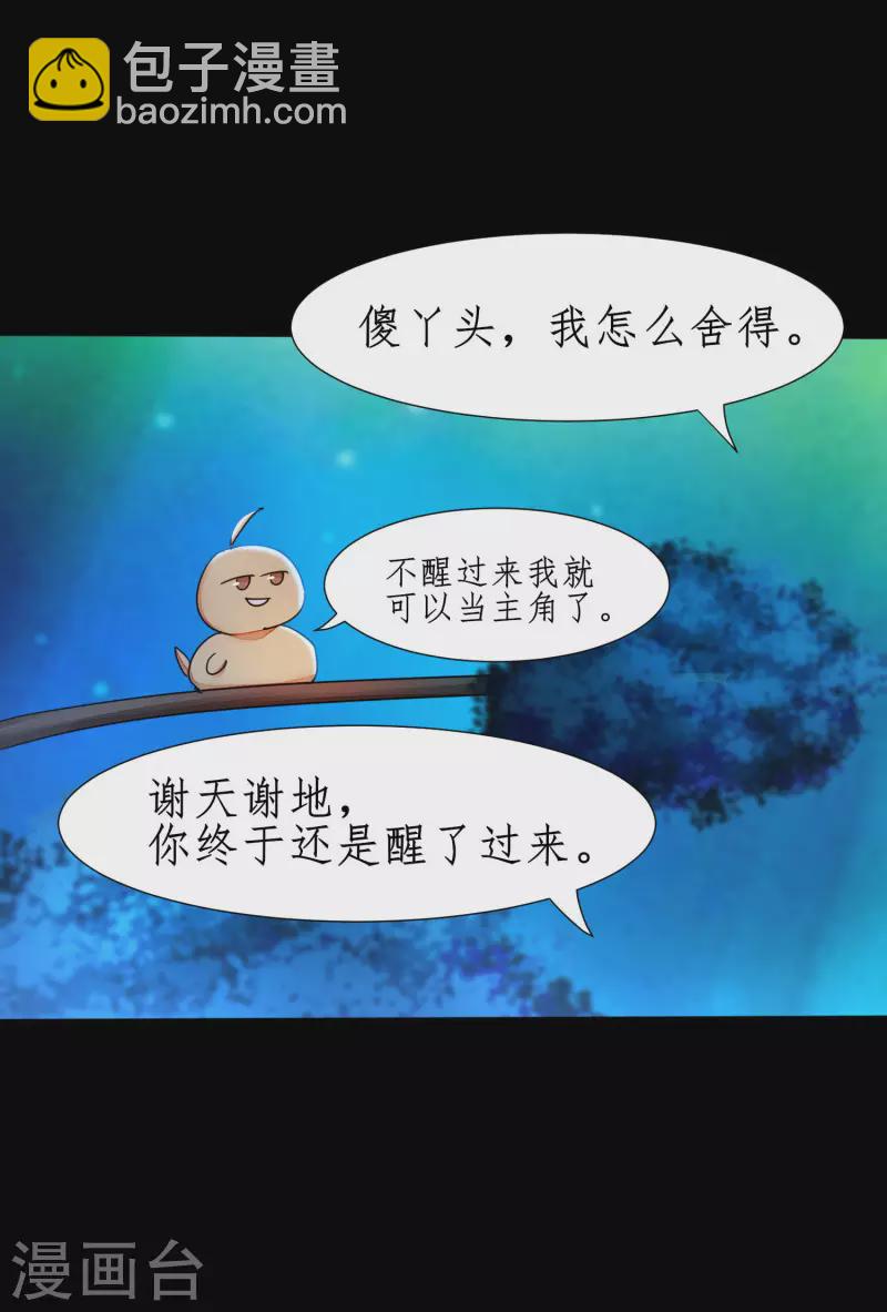 🍗逆转仙途 第238话 卖身葬父 第11页