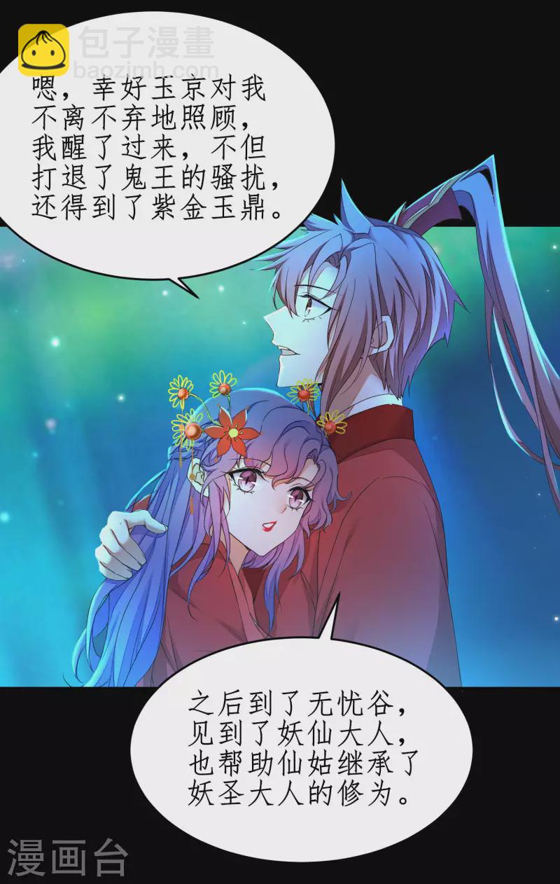 🍗逆转仙途 第238话 卖身葬父 第12页