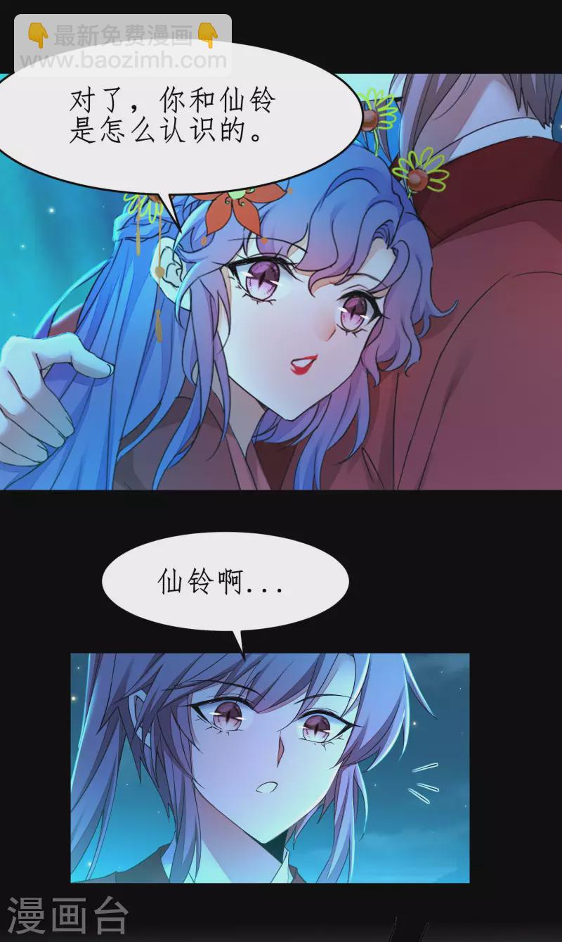 🍗逆转仙途 第238话 卖身葬父 第13页