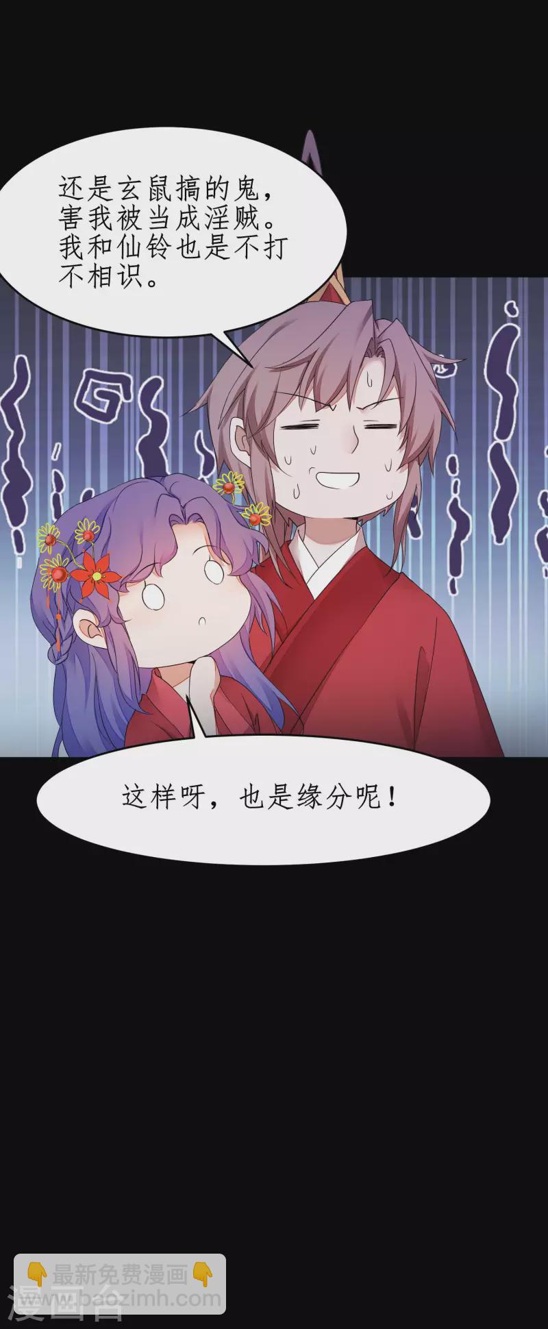 🍗逆转仙途 第238话 卖身葬父 第15页