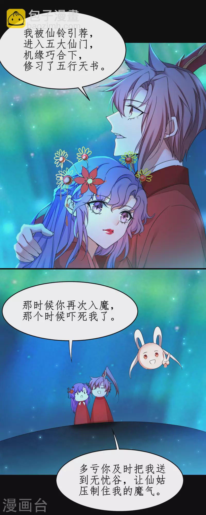 🍗逆转仙途 第238话 卖身葬父 第16页