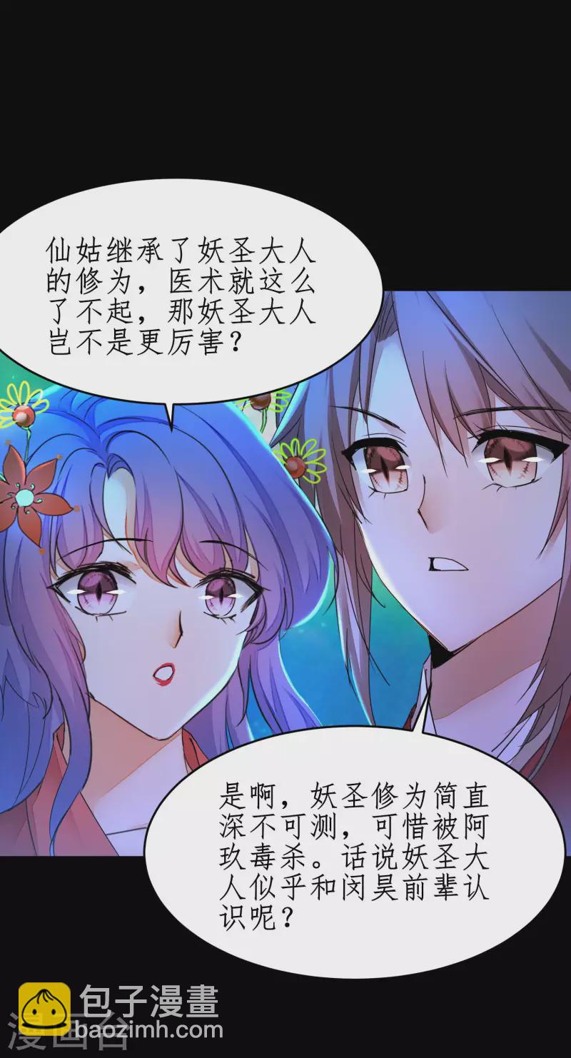🍗逆转仙途 第238话 卖身葬父 第17页