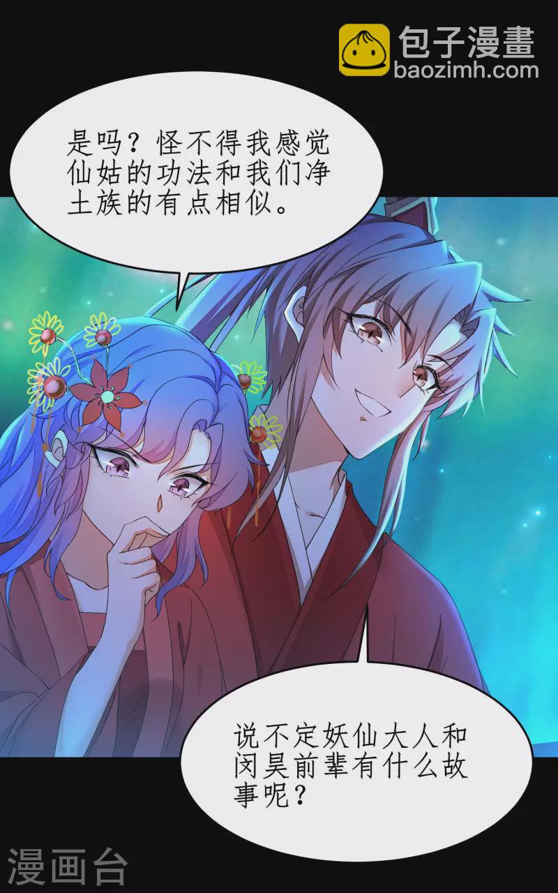 🍗逆转仙途 第238话 卖身葬父 第18页