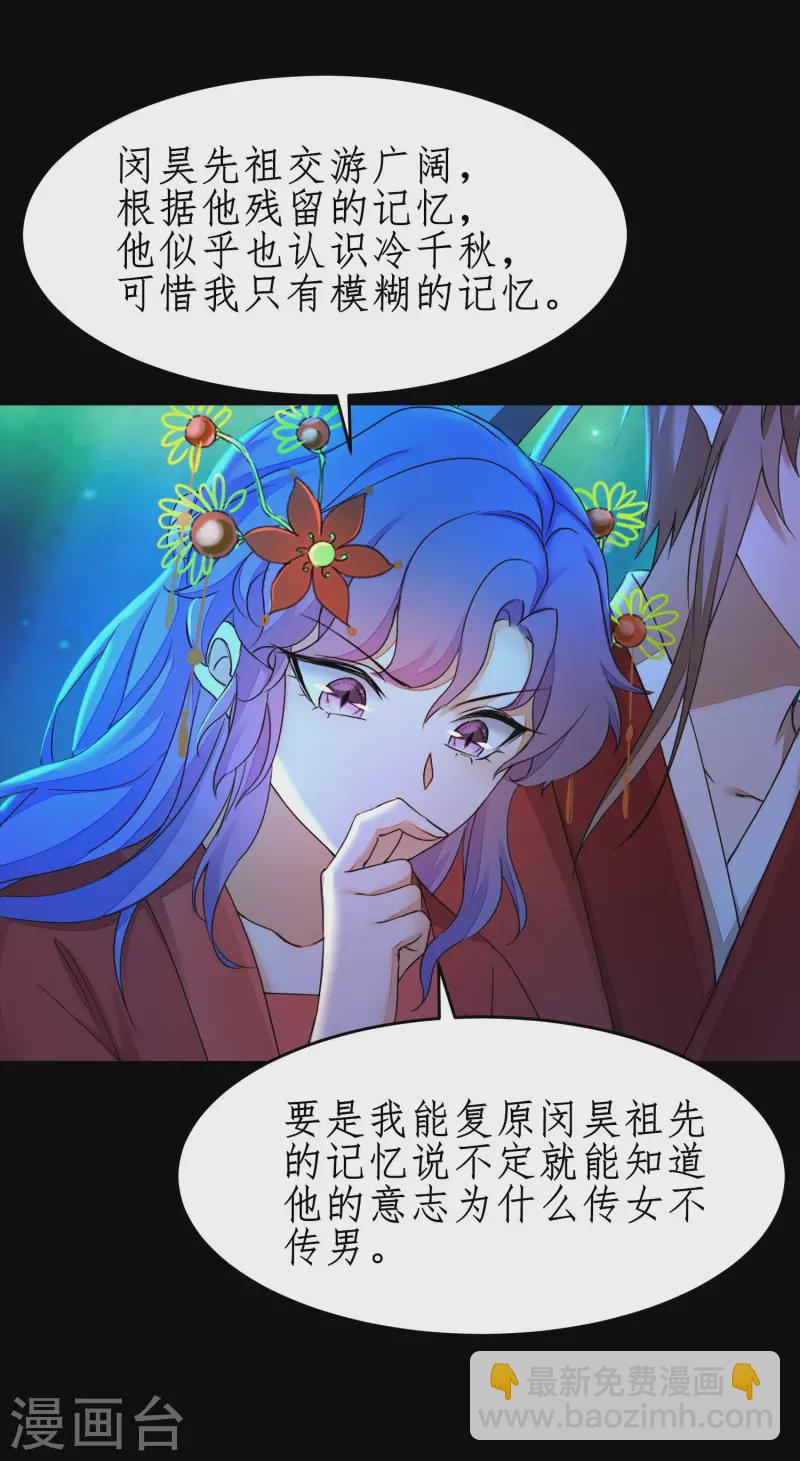 🍗逆转仙途 第238话 卖身葬父 第19页