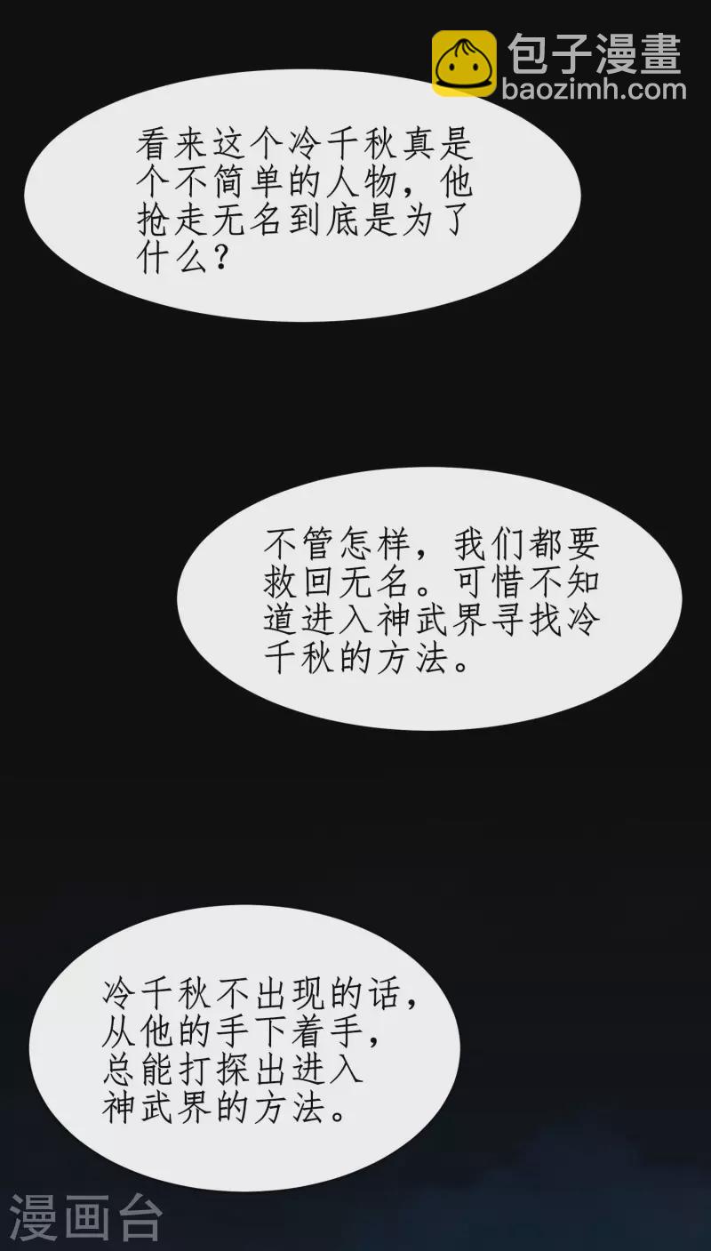 🍗逆转仙途 第238话 卖身葬父 第20页