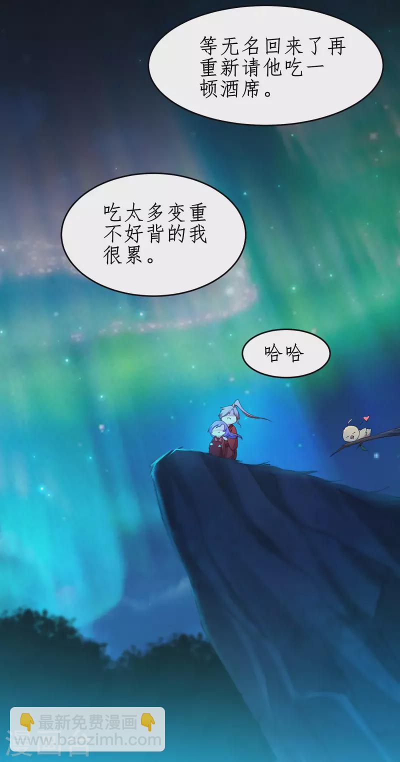 🍗逆转仙途 第238话 卖身葬父 第21页