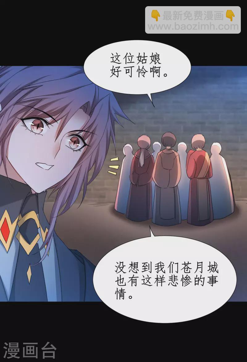 🍗逆转仙途 第238话 卖身葬父 第23页