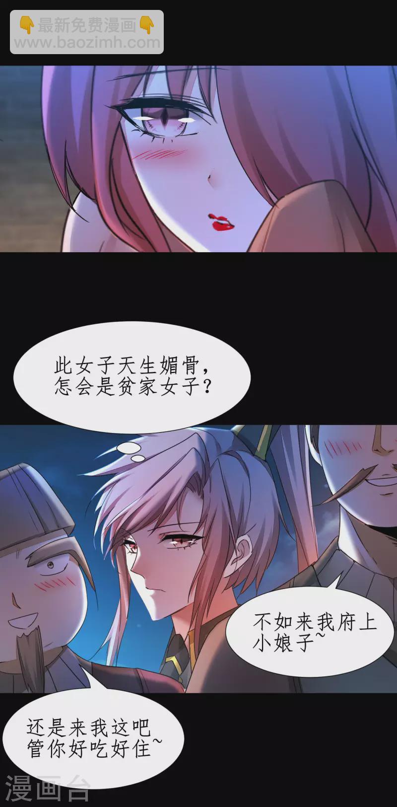 🍗逆转仙途 第238话 卖身葬父 第25页