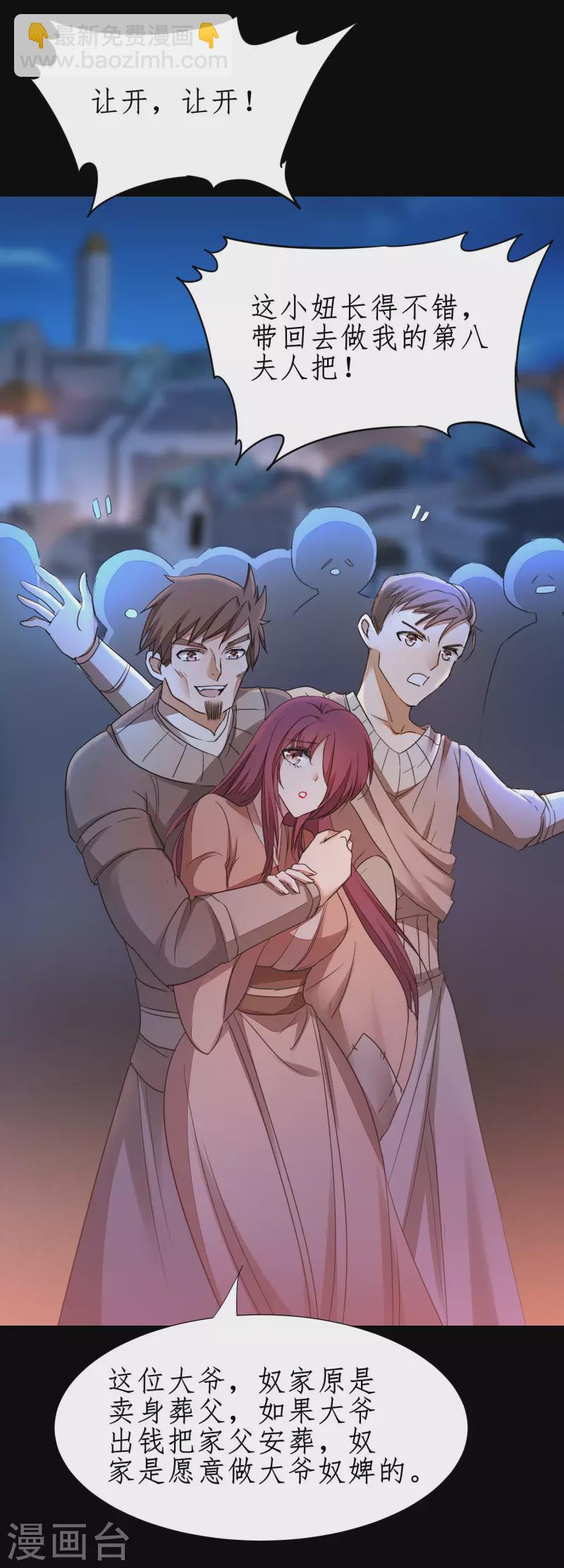 🍗逆转仙途 第238话 卖身葬父 第27页