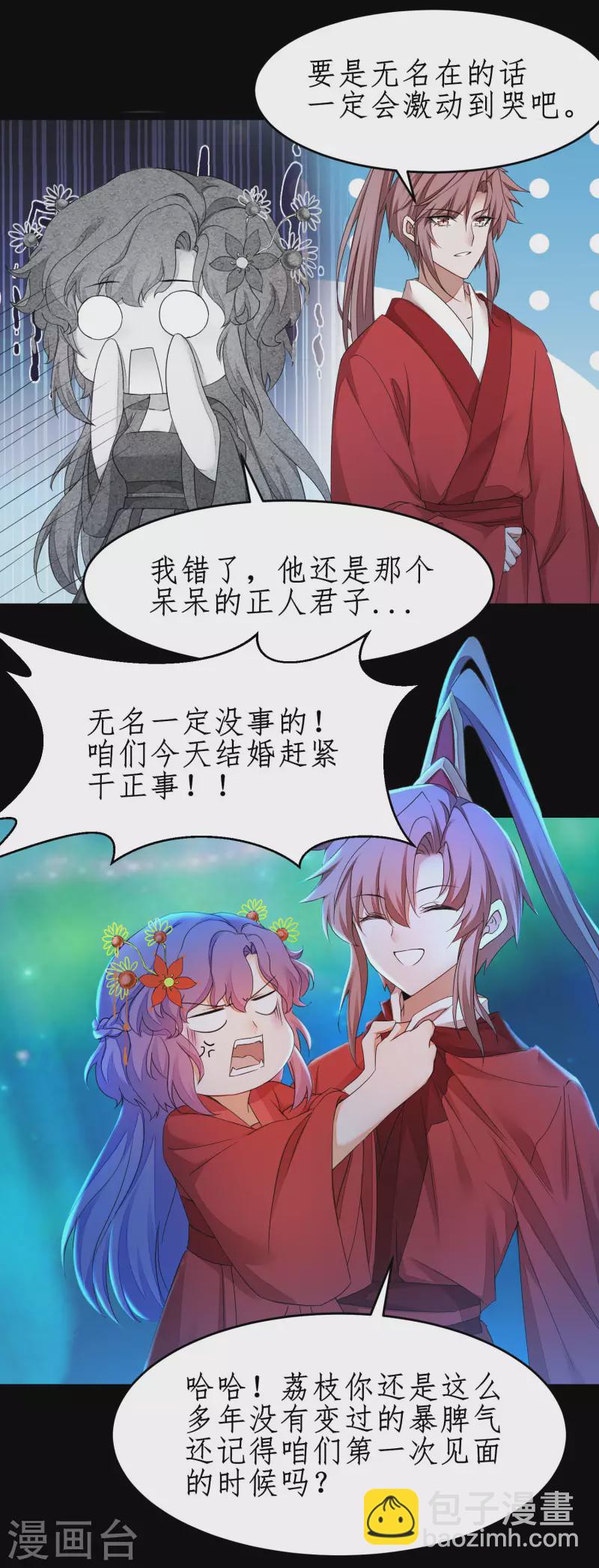🍗逆转仙途 第238话 卖身葬父 第3页